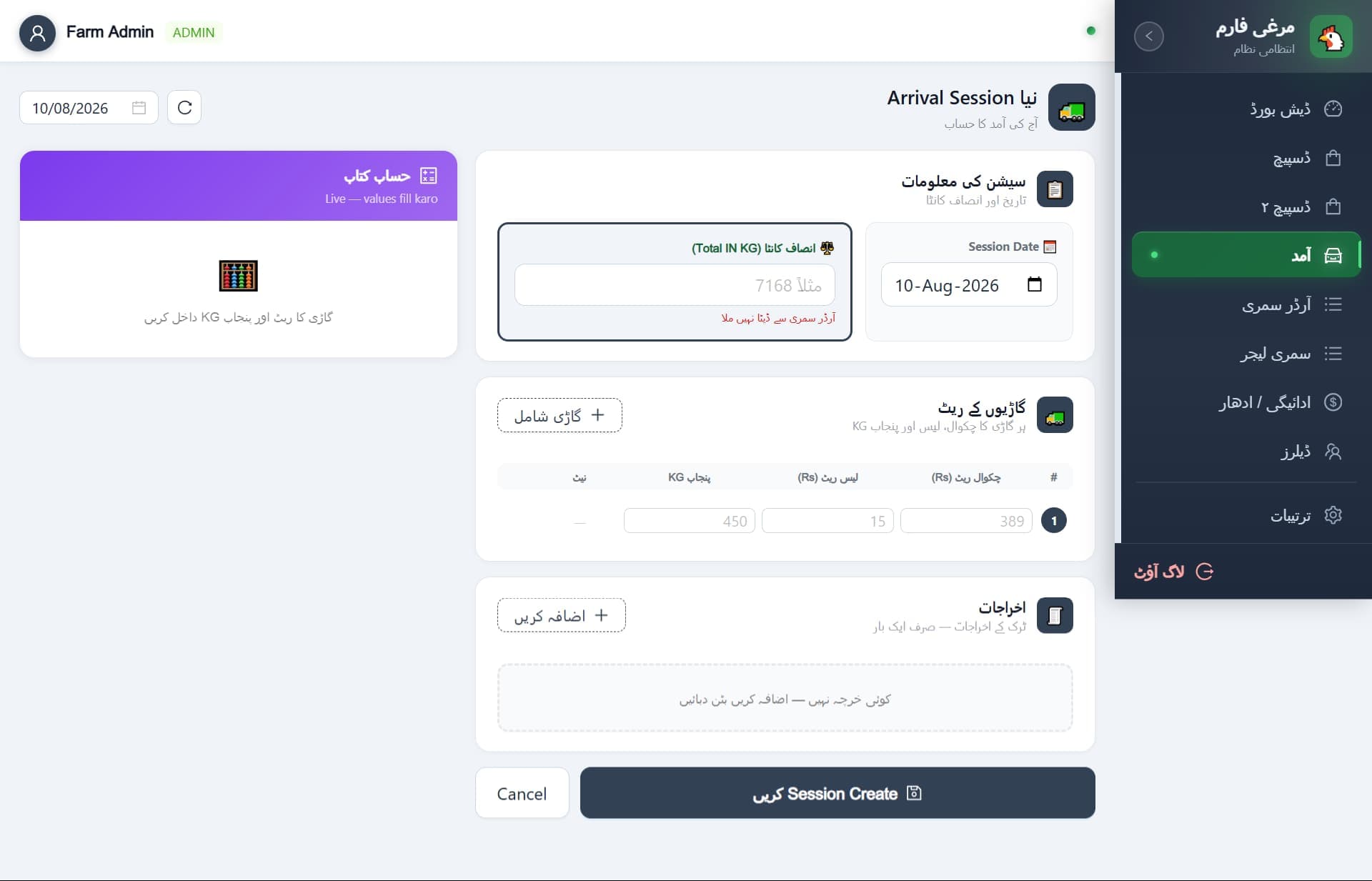 Poultry Farm Management System screenshot 3